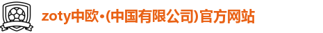 中欧体育